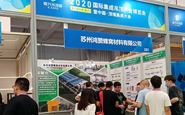 2020年9月6日-8日的國際集成吊頂產...