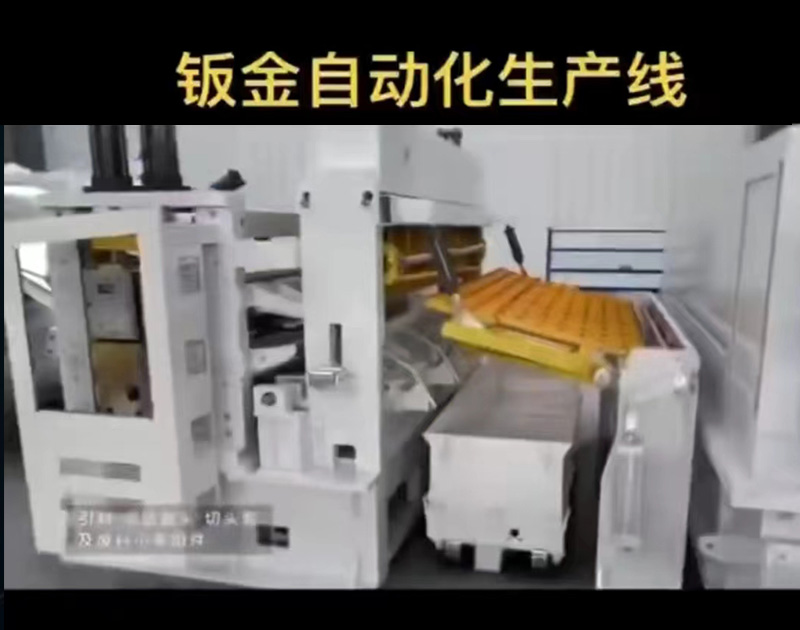 鈑金自動化生產線
